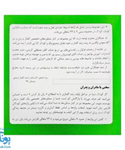 کتاب اولین واژگان تصویری کودک من مجموعه ۵ جلدی