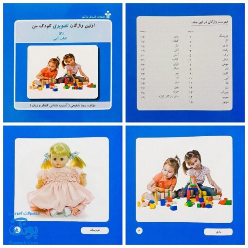 کتاب اولین واژگان تصویری کودک من مجموعه ۵ جلدی