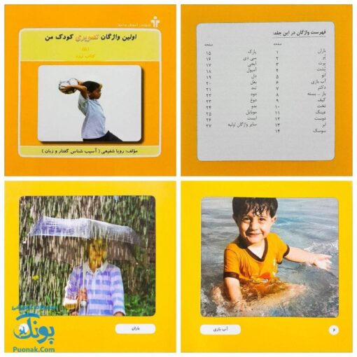 کتاب اولین واژگان تصویری کودک من مجموعه ۵ جلدی