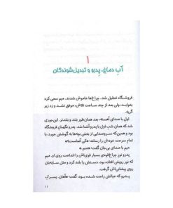 کتاب کارم داشتی سوت بزن! - نشر هوپا