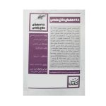 کتاب ۵۹۸ معمای دفاع مقدس (دانستنی هایی از جنگ تحمیلی)