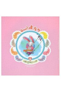 مجموعه کیف کتاب دوست عزیزم خدا (۶ جلدی)