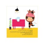 کتاب شبی که من گاو شدم