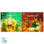 کیف کتاب زندگی و زیارت حضرت فاطمه معصومه (س)