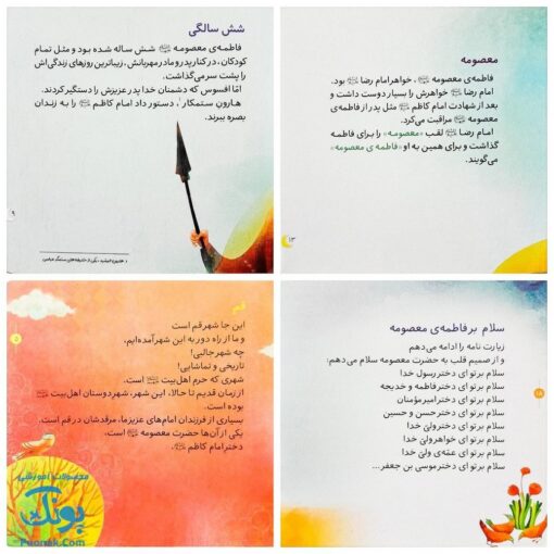 کیف کتاب زندگی و زیارت حضرت فاطمه معصومه (س)