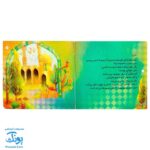 کیف کتاب زندگی و زیارت حضرت فاطمه معصومه (س)