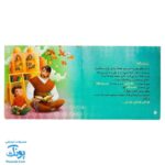 کیف کتاب زندگی و زیارت حضرت فاطمه معصومه (س)