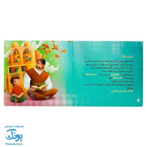 کیف کتاب زندگی و زیارت حضرت فاطمه معصومه (س)