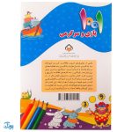 کتاب ۱۰۰۱ هزار و یک بازی و سرگرمی برای کودکان باهوش و خلاق ۴
