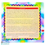 کتاب خدا و قصه‌هایش مجموعه ۶ جلدی (شیوه ای نو برای آموزش توحید و خداشناسی به کودکان)
