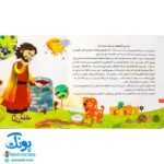 کتاب خدا و قصه‌هایش مجموعه ۶ جلدی (شیوه ای نو برای آموزش توحید و خداشناسی به کودکان)