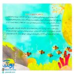 کتاب خدا و قصه‌هایش مجموعه ۶ جلدی (شیوه ای نو برای آموزش توحید و خداشناسی به کودکان)