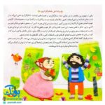 کتاب خدا و قصه‌هایش مجموعه ۶ جلدی (شیوه ای نو برای آموزش توحید و خداشناسی به کودکان)