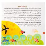 کتاب خدا و قصه‌هایش مجموعه ۶ جلدی (شیوه ای نو برای آموزش توحید و خداشناسی به کودکان)