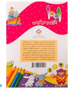 کتاب ۱۰۰۱ هزار و یک بازی و سرگرمی برای کودکان باهوش و خلاق ۵