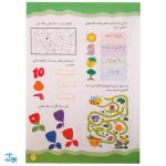 کتاب ۱۰۰۱ هزار و یک بازی و سرگرمی برای کودکان باهوش و خلاق ۵