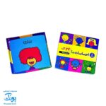 فلش کارت احساسات ما (۲۴ عدد کارت) | نردبان