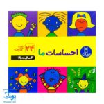 فلش کارت احساسات ما (۲۴ عدد کارت) | نردبان