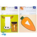 بسته کامل مهارت‌های پیش‌دبستانی کومن