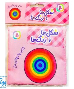 کتاب پارچه ای من (شکل ها و رنگ ها) - دو زبانه