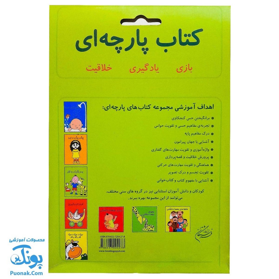 کتاب پارچه ای نی نی دوست داشتنی