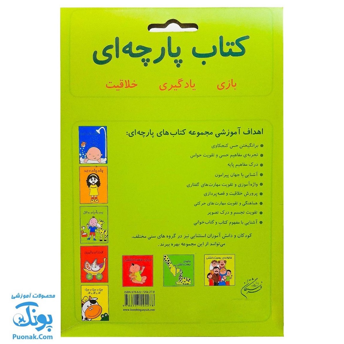 کتاب پارچه ای خانواده ی دوست داشتنی