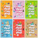 قصه های کوچک برای بچه های کوچک ۶۴ قصه برای کودکان مجموعه ۱۲ جلدی
