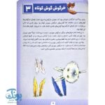 قصه های کوچک برای بچه های کوچک ۶۴ قصه برای کودکان مجموعه ۱۲ جلدی