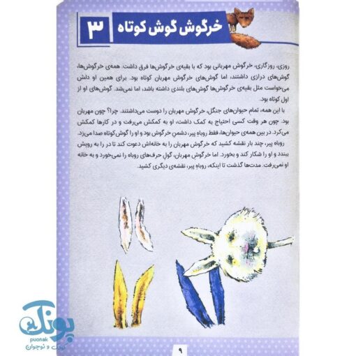 قصه های کوچک برای بچه های کوچک ۶۴ قصه برای کودکان مجموعه ۱۲ جلدی