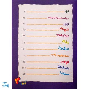 کتاب قصههایی برای کلاس پنجمیها