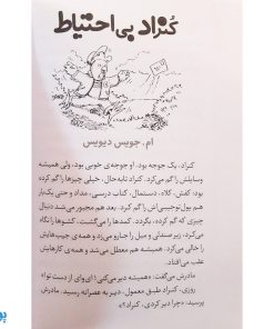 کتاب قصه‌هایی برای کلاس اولی‌ها