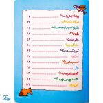 کتاب قصه‌هایی برای کلاس سومی‌ها
