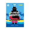 کتاب مدرسه جاسوسی ۶ (عملیات شناسایی)