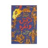 کتاب ترکش ولگرد