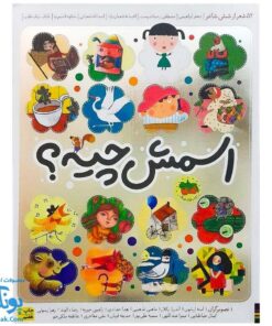 کتاب اسمش چیه؟ ۵۲ شعر از شش شاعر