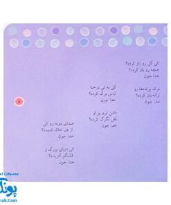 شعرهایی برای دختر بچه‌ها: مجموعه‌ای از ۳۳ شعر سرگرم‌کننده