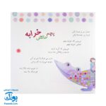 شعرهایی برای دختر بچه‌ها: مجموعه‌ای از ۳۳ شعر سرگرم‌کننده