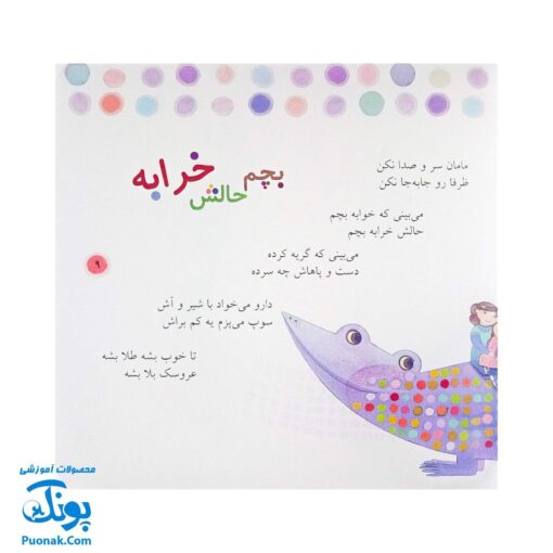 شعرهایی برای دختر بچه‌ها: مجموعه‌ای از ۳۳ شعر سرگرم‌کننده