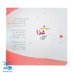شعرهایی برای دختر بچه‌ها: مجموعه‌ای از ۳۳ شعر سرگرم‌کننده