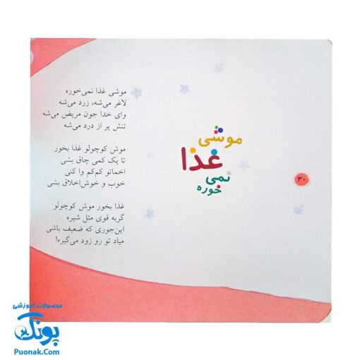 شعرهایی برای دختر بچه‌ها: مجموعه‌ای از ۳۳ شعر سرگرم‌کننده