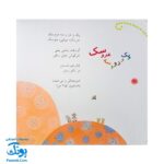 شعرهایی برای دختر بچه‌ها: مجموعه‌ای از ۳۳ شعر سرگرم‌کننده