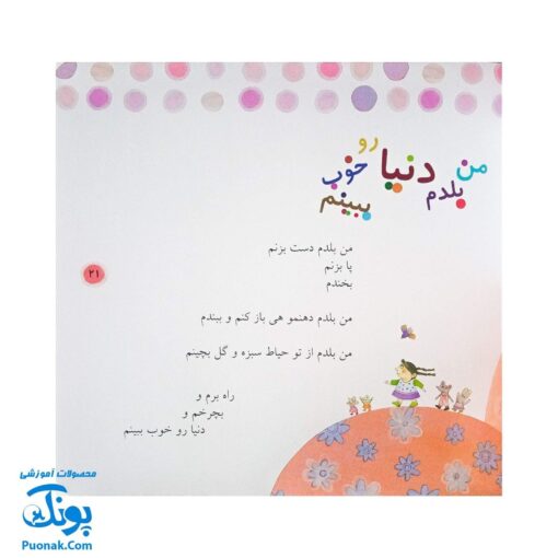 شعرهایی برای دختر بچه‌ها: مجموعه‌ای از ۳۳ شعر سرگرم‌کننده