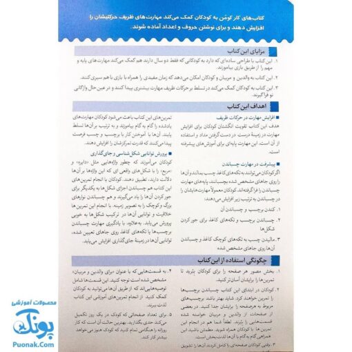 کتاب کار بیا بچسبانیم آشنایی با حیوانات (مجموعه کتاب های کار کومن)