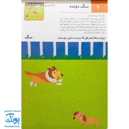 کتاب کار بیا بچسبانیم آشنایی با حیوانات (مجموعه کتاب های کار کومن)