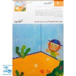 کتاب کار بیا بچسبانیم آشنایی با حیوانات (مجموعه کتاب های کار کومن)