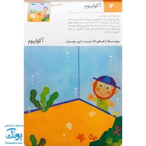 کتاب کار بیا بچسبانیم آشنایی با حیوانات (مجموعه کتاب های کار کومن)