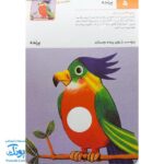 کتاب کار بیا بچسبانیم آشنایی با حیوانات (مجموعه کتاب های کار کومن)