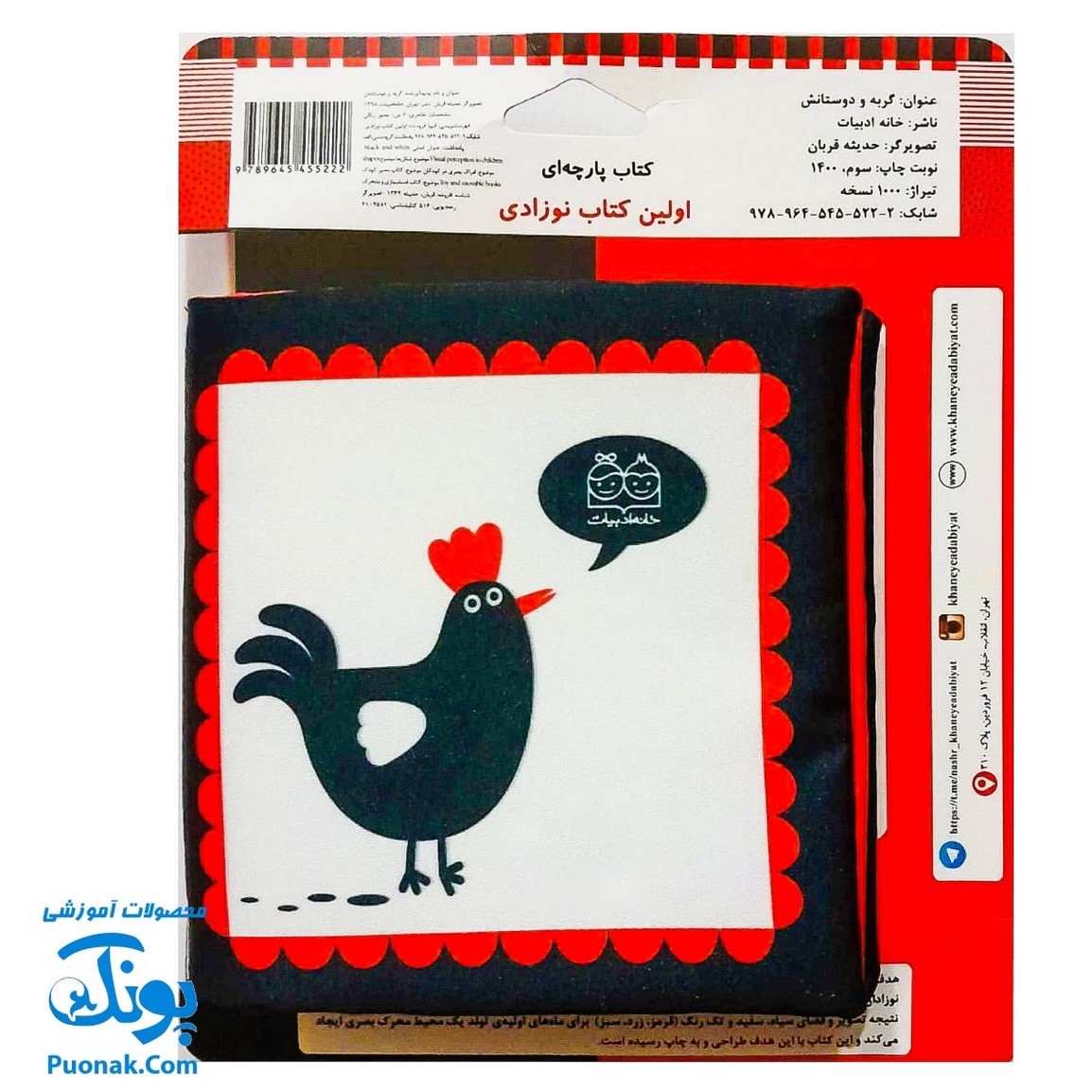 کتاب پارچه ای اولین کتاب نوزادی (گربه و دوستانش برای تقویت حافظه و هوش بصری نوزاد)