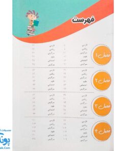 کتاب کار تابستانه تفریحانه تا مهر پنجم دبستان ورود به ششم دبستان