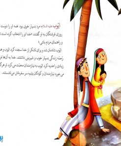مجموعه داستان های پیامبران برای کودکان جلد سخت